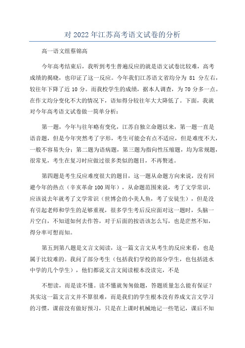 对2022年江苏高考语文试卷的分析