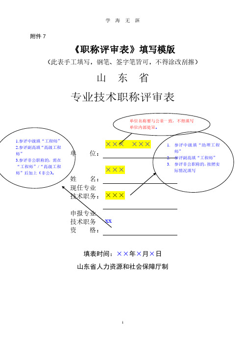 《职称评审表》填写模版(7月20日).pdf