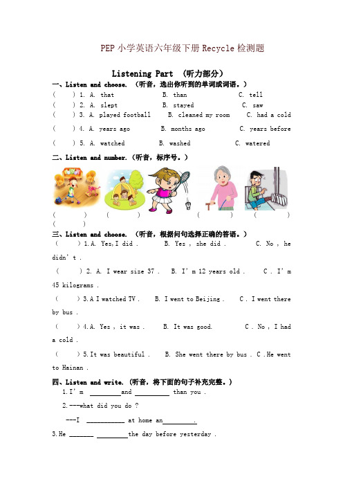 人教Pep版2019小学六年级英语下册Recycle检测题附听力材料-精编