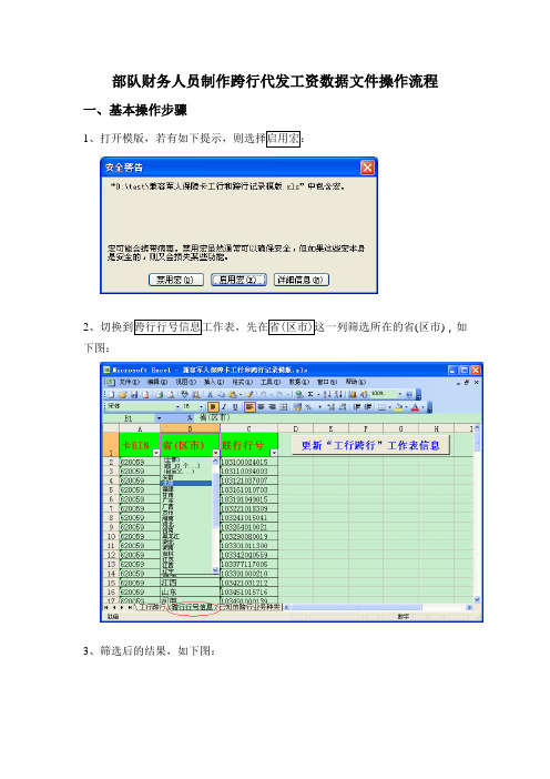 制作跨行代发工资数据文件操作流程