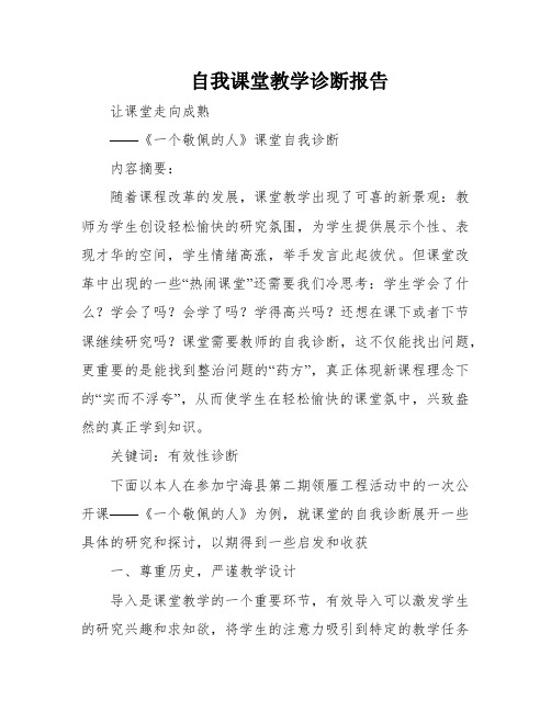 自我课堂教学诊断报告