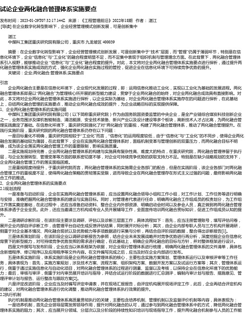 试论企业两化融合管理体系实施要点