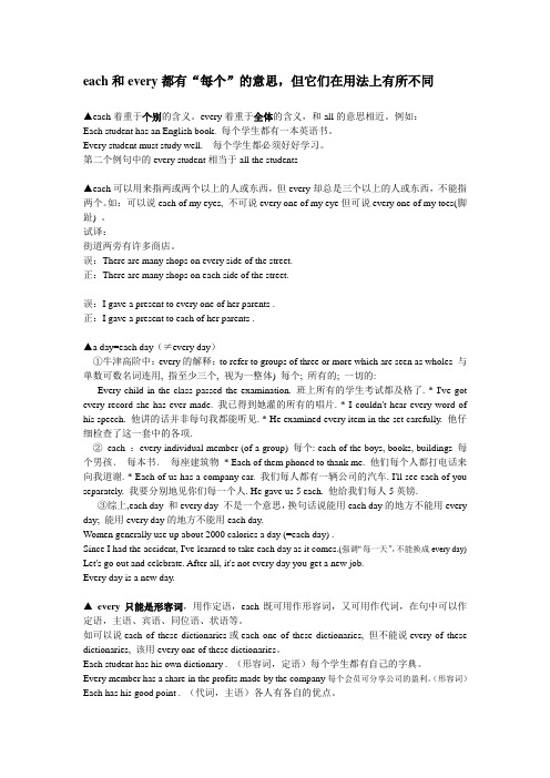 each、every-any-either的区别、用法、详细解答、练习及练习详解(敢说网上最详细、最透彻的)