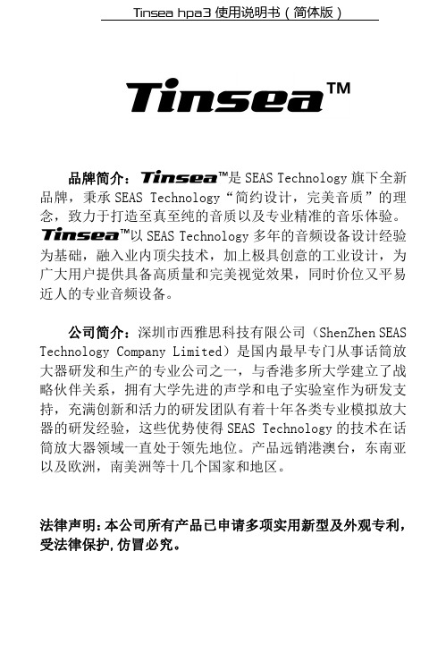 Tinsea hpa3耳机放大器使用说明书