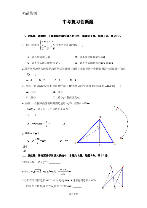 九年级数学——中考复习创新题