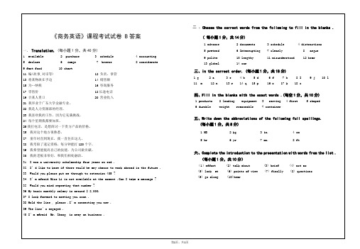 商务英语B卷答案