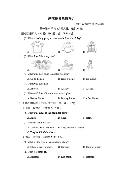 外研版(2024)七年级上册英语期末综合素质评价(含解析及含听力原文,不含听力音频)