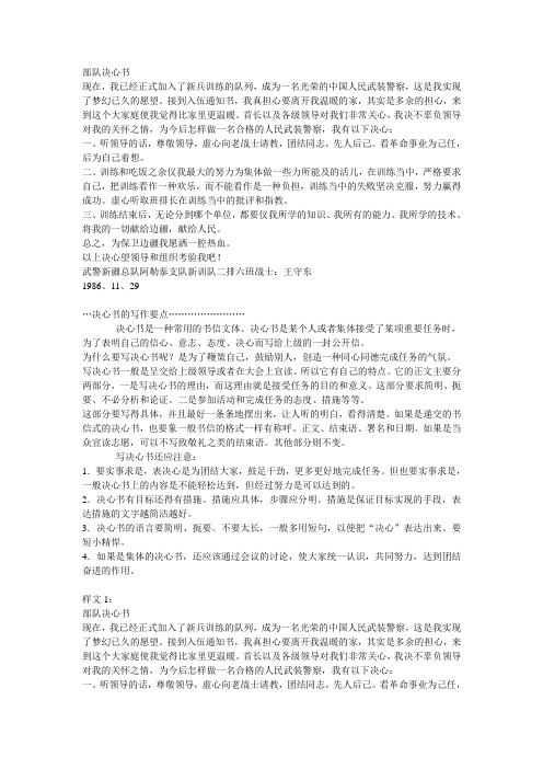 部队决心书 (最全)