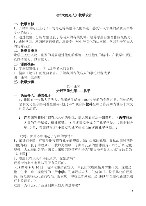 伟大的先人1