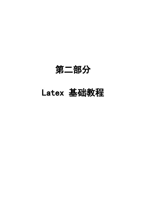 Latex 讲义