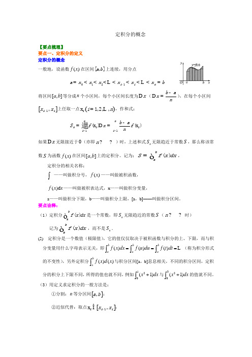 _定积分的概念A