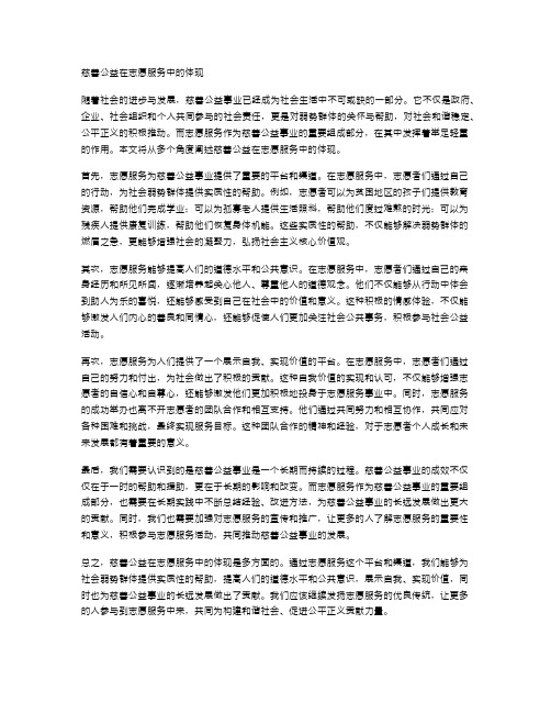 慈善公益在志愿服务中的体现