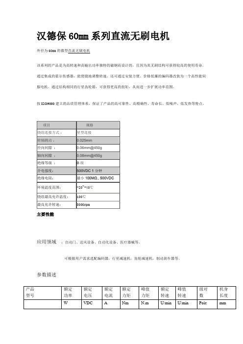 60,80,90mm系列直流无刷电机