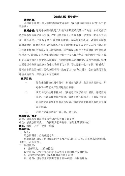 初中音乐_京腔昆韵教学设计学情分析教材分析课后反思