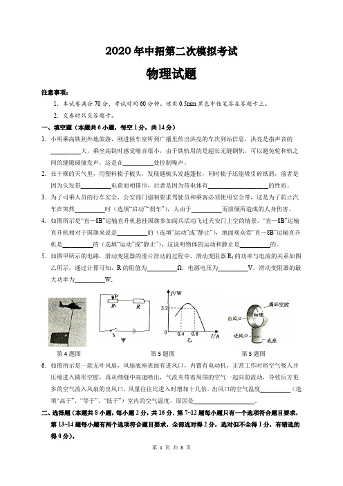 河南省开封市2020届九年级第二次模拟考试物理试题(word版含答案)