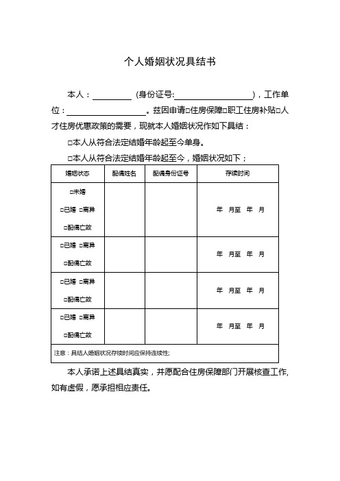 个人婚姻状况具结书