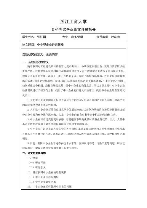 开题报告书模板 (84)