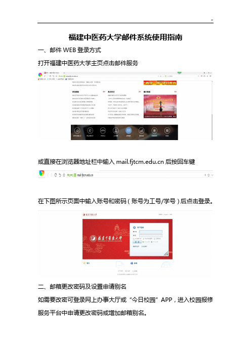 福建中医药大学邮件系统使用指南