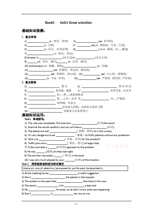 Book5 Unit1基础知识检测