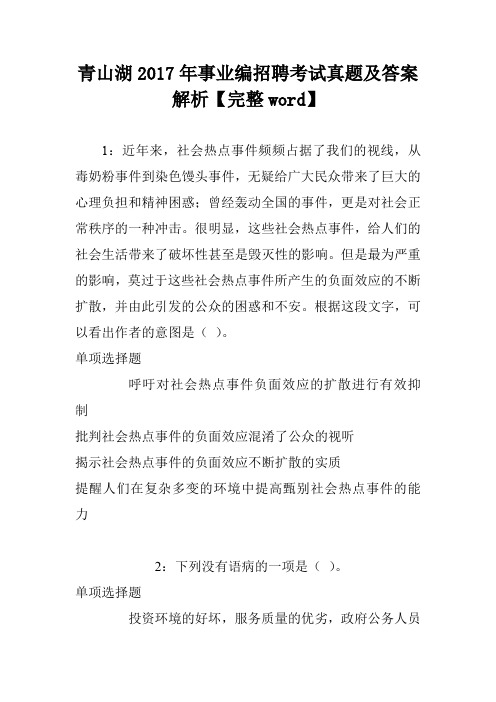 青山湖2017年事业编招聘考试真题及答案解析【完整word】