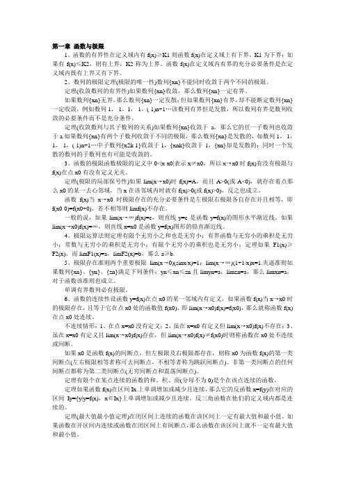 大学高等数学定理公式