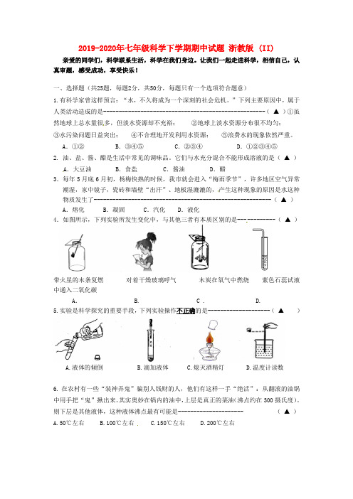 2019-2020年七年级科学下学期期中试题 浙教版 (II)