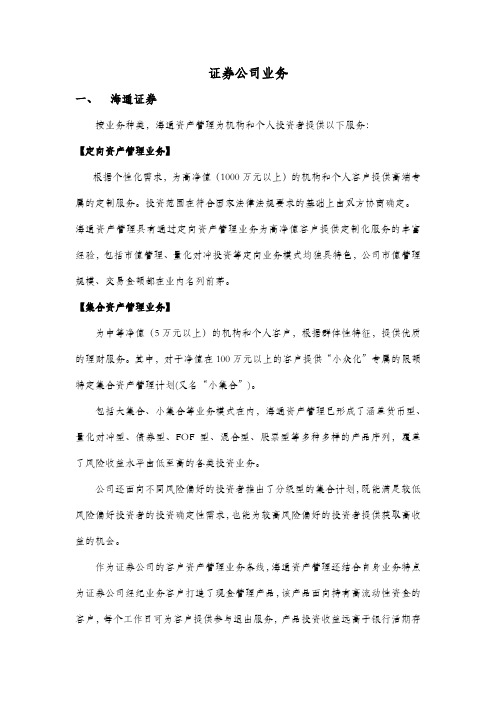 证券公司业务类型