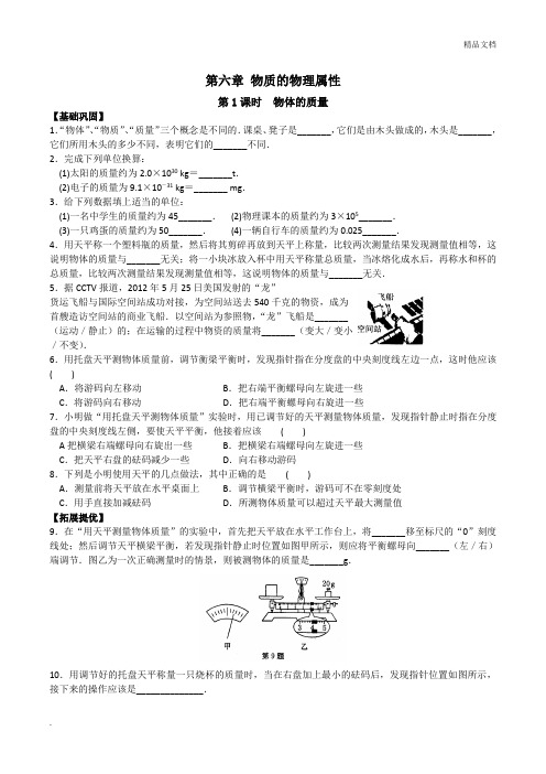 最新苏教版八年级物理下册教师版教材