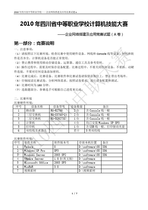 2010年四川省中等职业学校技能大赛正式题第一套