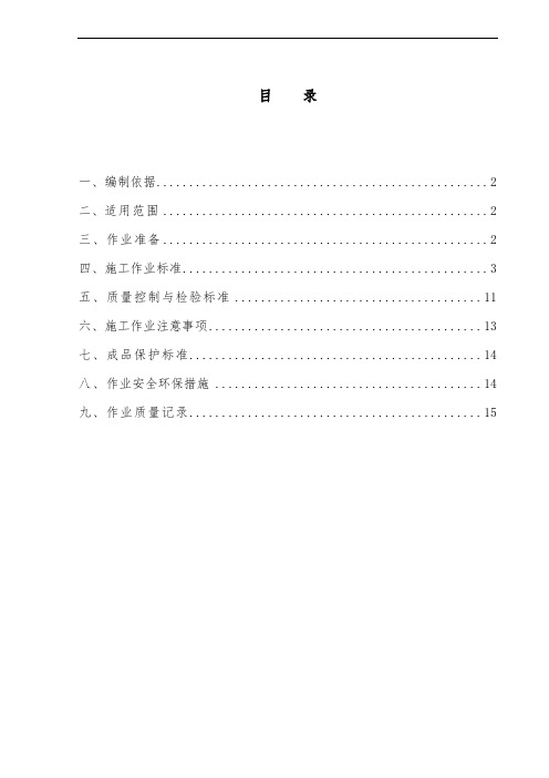 满堂支架模板施工作业指导书(DOC)