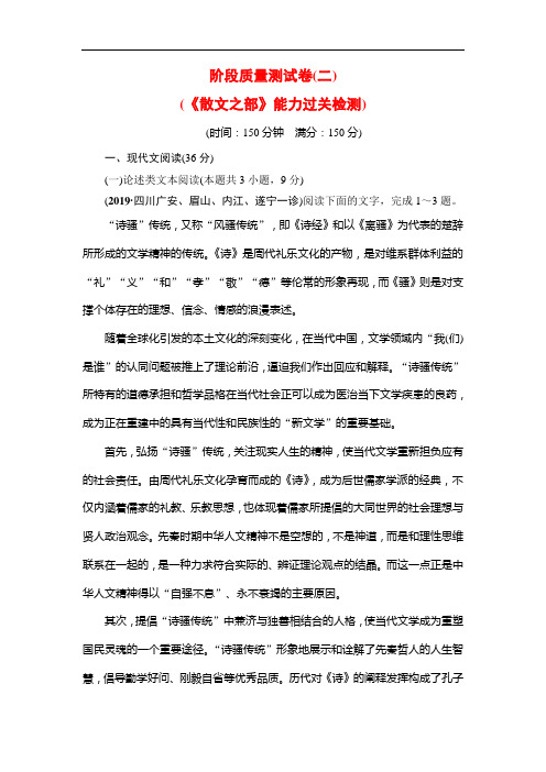 2019-2020学年人教版高中语文选修中国古代诗歌散文欣赏学练测课后知能提升：阶段质量测试卷2 Word版含解析