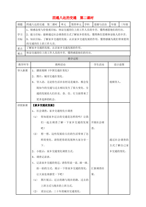 四通八达的交通第二课时教案