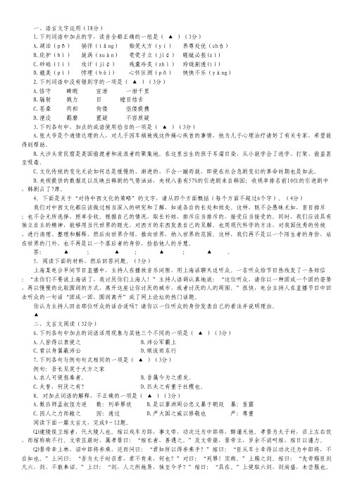 江苏省泗洪中学高一下学期期中考试语文试题.pdf