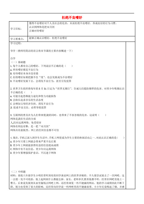 江苏省盐城市东台苏东双语学校八年级政治下册 12.2 杜