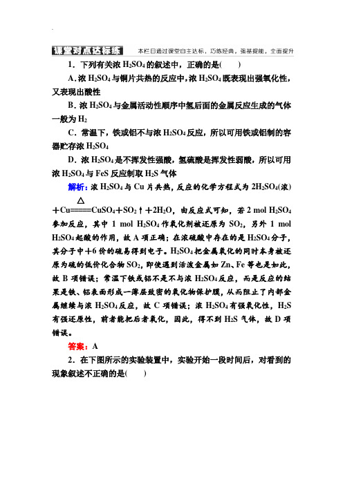 2018-2019学年人教版高中化学必修一课堂达标练:4-4-2硫酸 -含解析
