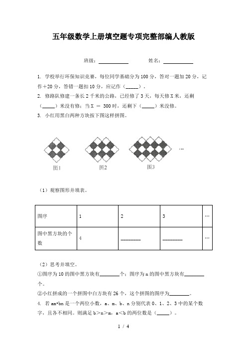 五年级数学上册填空题专项完整部编人教版