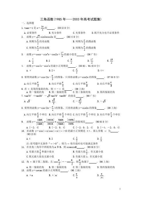 中职数学(人教版)：三角函数试题汇编及答案