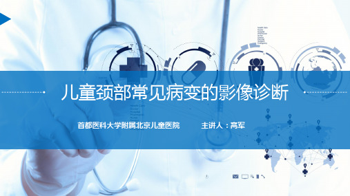 医学培训资料—儿童颈部常见病变的影像诊断