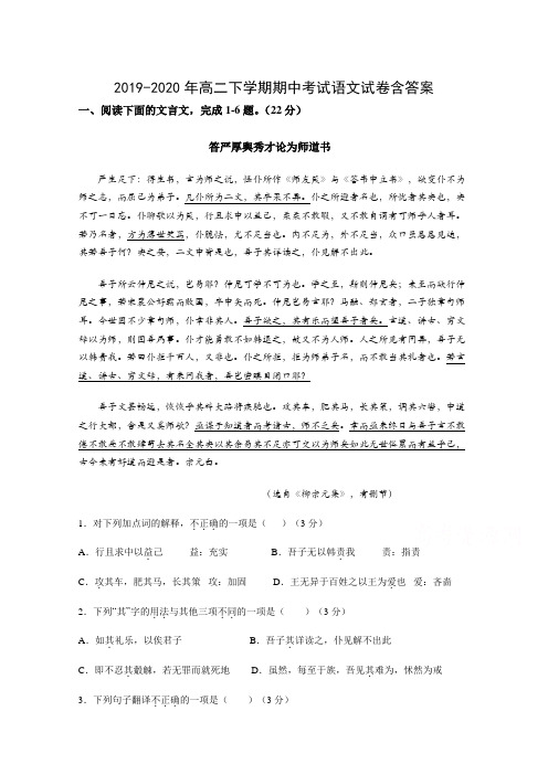 2019-2020年高二下学期期中考试语文试卷含答案