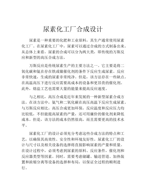 尿素化工厂合成设计