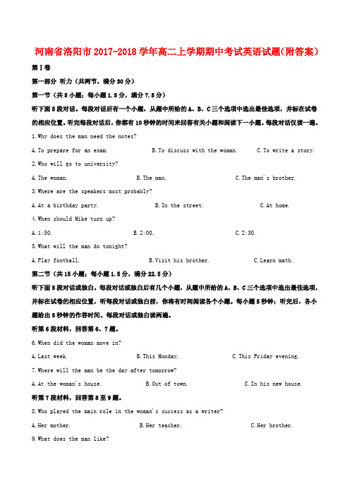 河南省洛阳市2017-2018学年高二上学期期中考试英语试题(解析版)