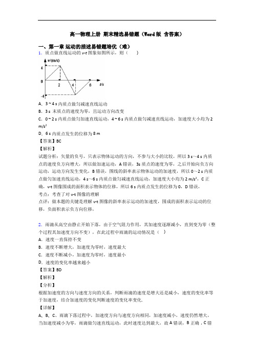 高一物理上册 期末精选易错题(Word版 含答案)