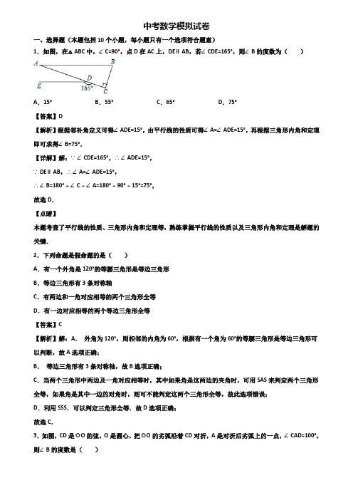 〖汇总3套试卷〗上海市浦东新区2021年中考数学毕业生学业模拟试题