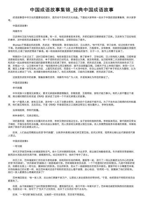 中国成语故事集锦_经典中国成语故事