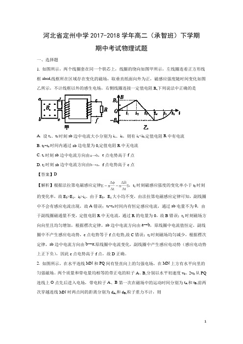 物理-河北省定州中学2017-2018学年高二(承智班)下学期期中考试试题(解析版)