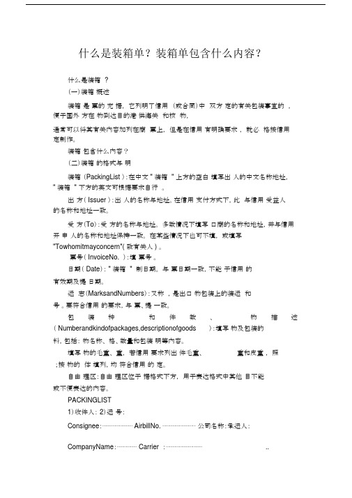 什么是装箱单？装箱单包含什么内容？.docx