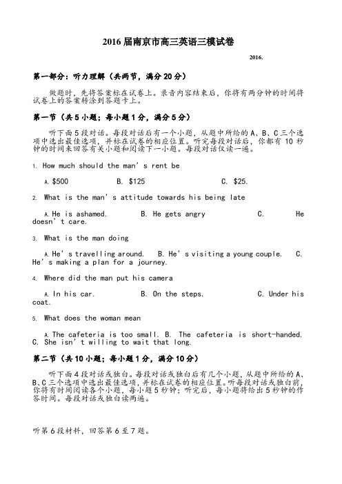 届南京市高三英语三模word 精校版(含答案)