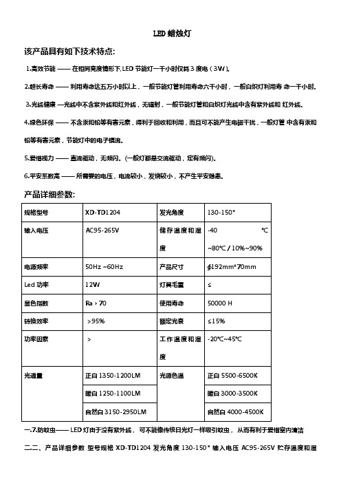 LED各类类型灯的说明书