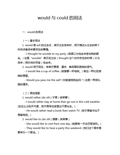 would与could的用法