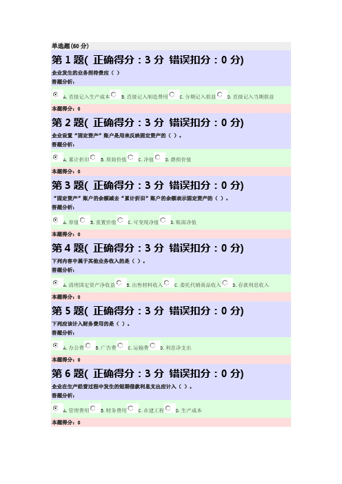 会计 2016电大网上形成性考核作业标准100%答案4